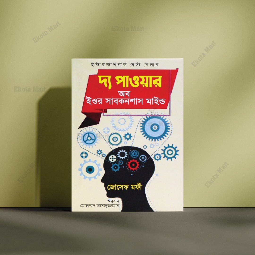 The Power of Your Subconscious Mind