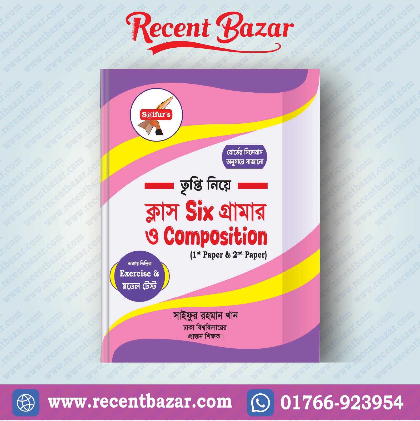 Class Six Grammar & Composition (1st & 2nd Paper) | তৃপ্তি নিয়ে ক্লাস সিক্স গ্রামার ও কম্পোজিশন (১ম ও ২য় পত্র)
