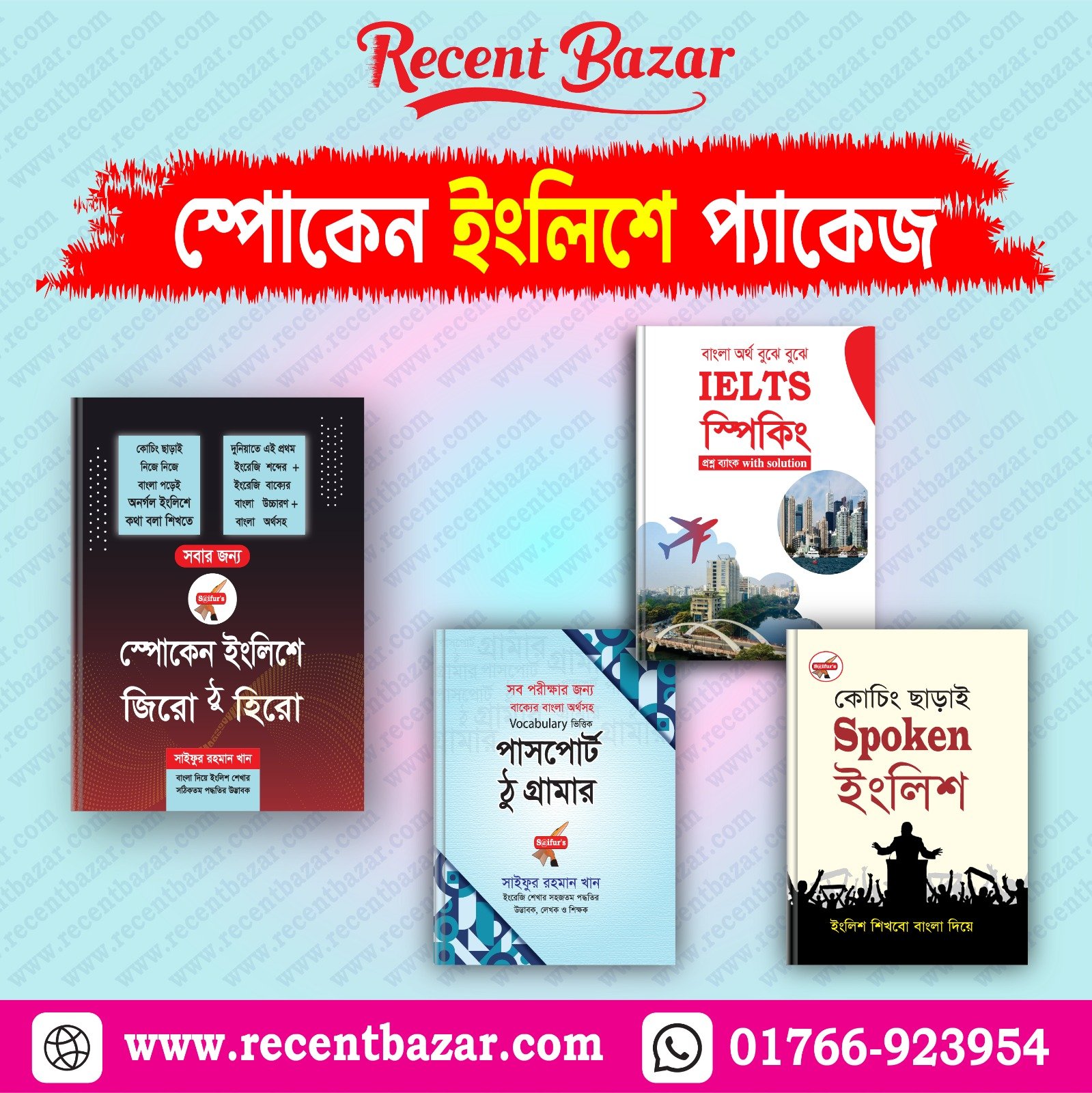 স্পোকেন ইংলিশ প্যাকেজ