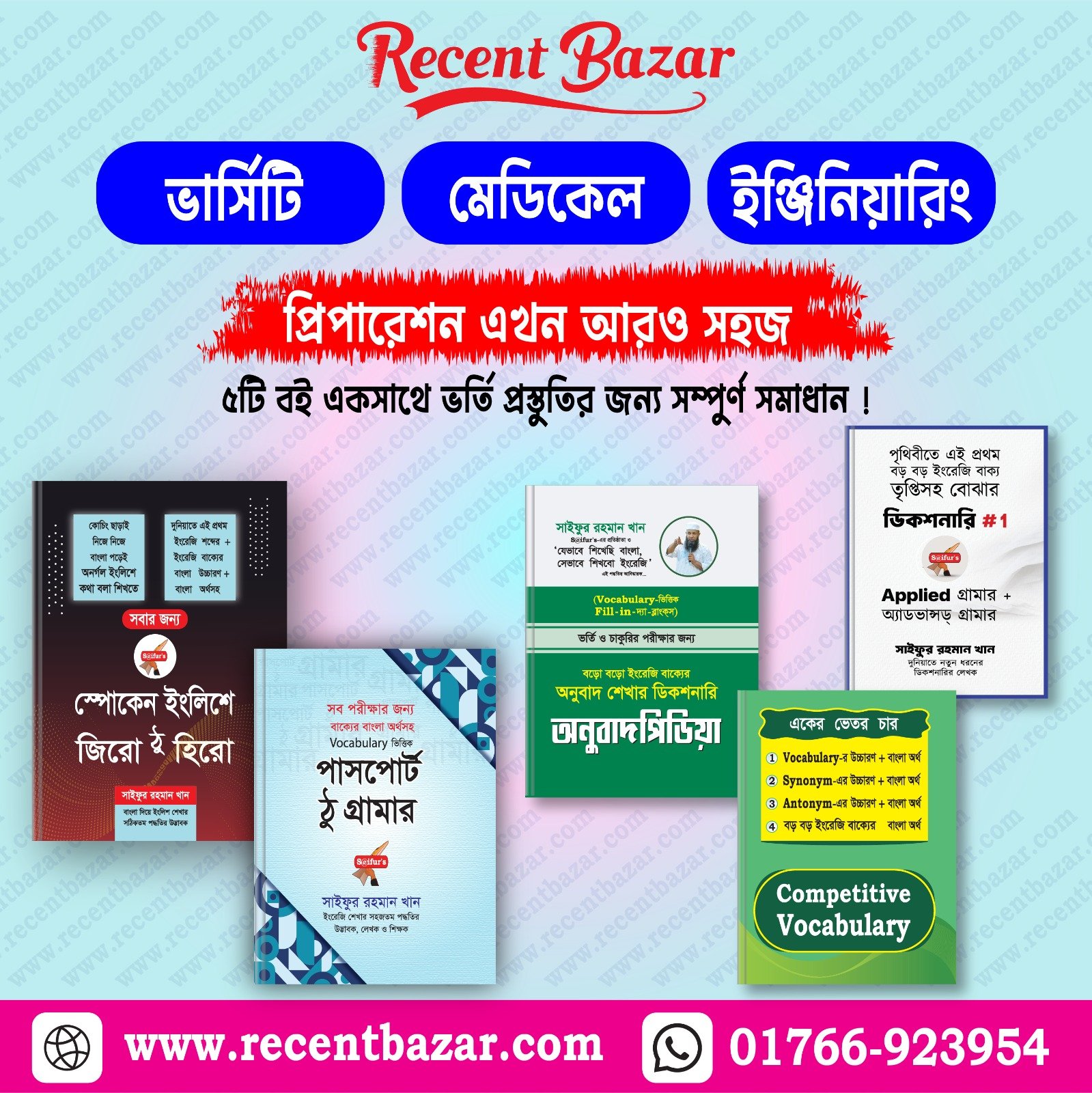 ভর্তি পরীক্ষার ইংরেজি গ্যারান্টি প্যাকেজ